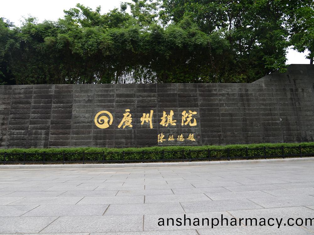 碁院(yuan)養(yang)護項(xiang)目(mu)